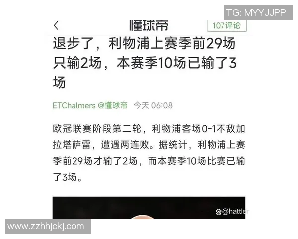 利物浦与拜仁对决结果揭晓双方表现分析与精彩瞬间回顾